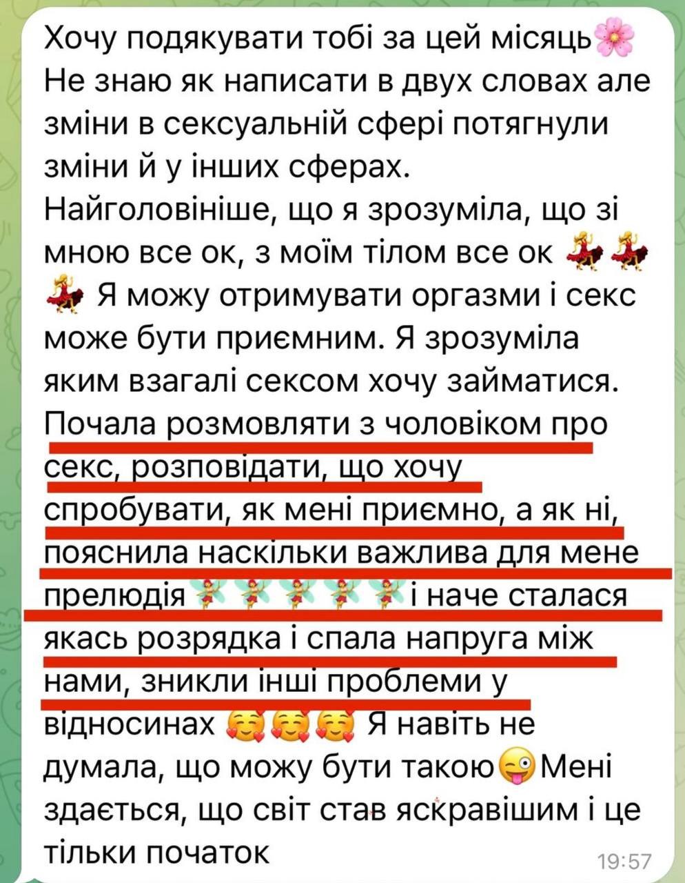 Відгук учасниці секс-терапії
