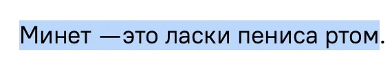 Визначення мінету - скриншот з інтернет-статті