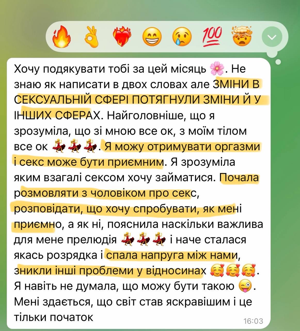 Відгук учасниці «Секс-еволюції»