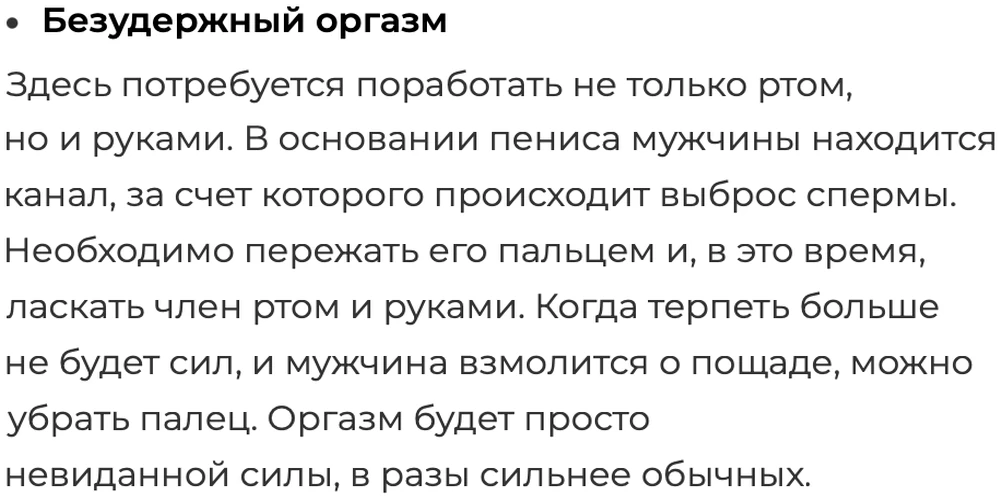 Небезпечна порада перетиснути канал - скриншот з інтернет-статті