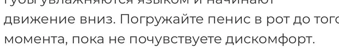 Порада занурювати до дискомфорту - скриншот з інтернет-статті