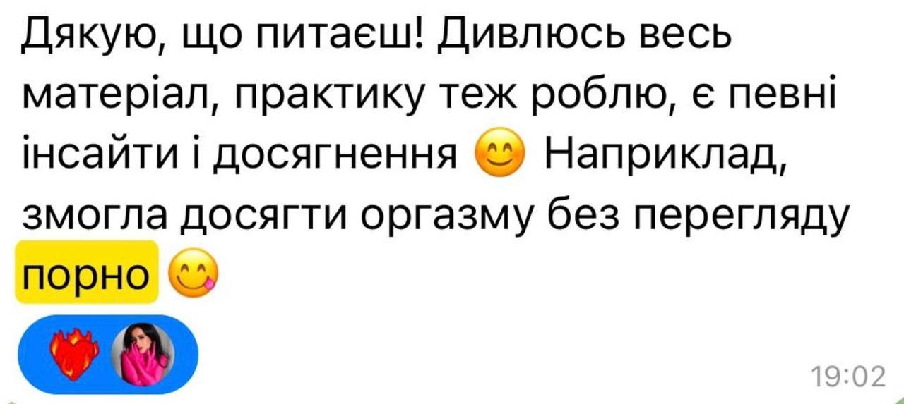 Відгук учасниці секс-терапії