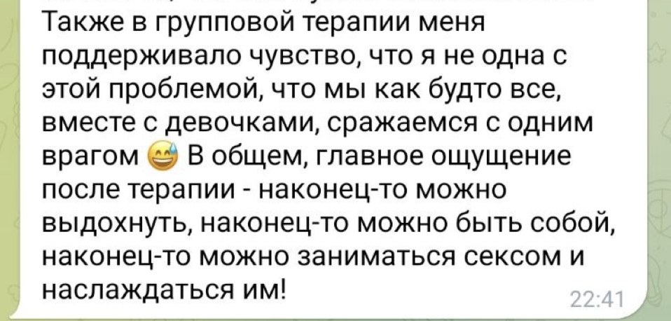 Відгук учасниці про модуль сексуальної комунікації
