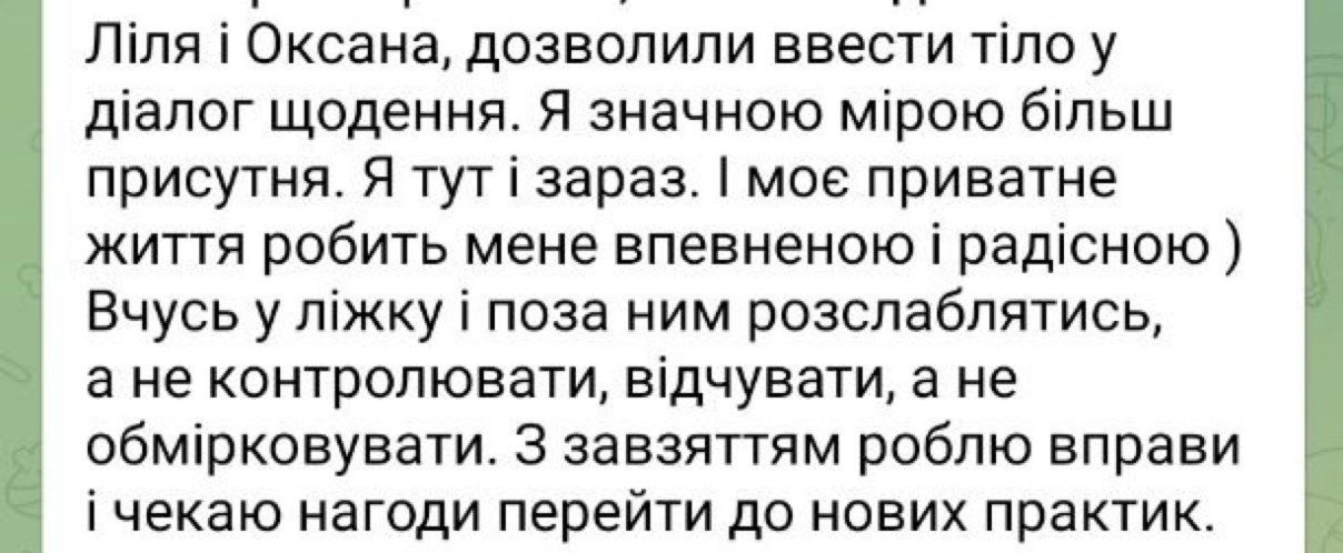 Результати учасниць секс-терапії
