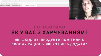 Урок програми: розбір харчування учасниць