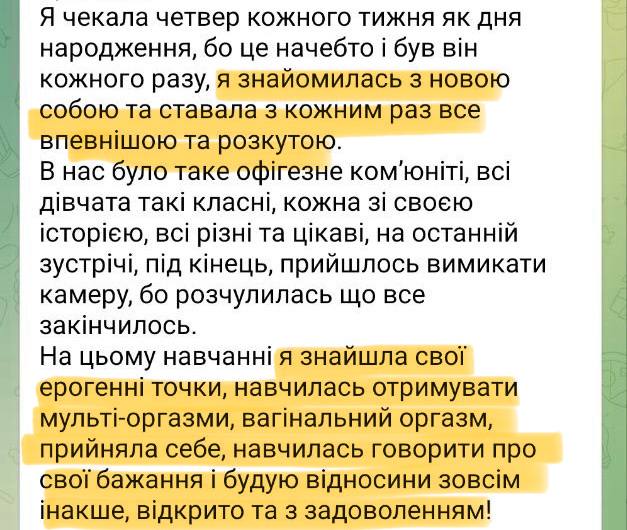 Відгук учасниці «Секс-еволюції»: ерогенні точки, мульти-оргазми, вагінальний оргазм