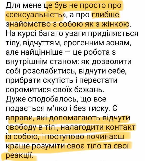 Відгук учасниці «Секс-еволюції»: глибше знайомство з собою як з жінкою