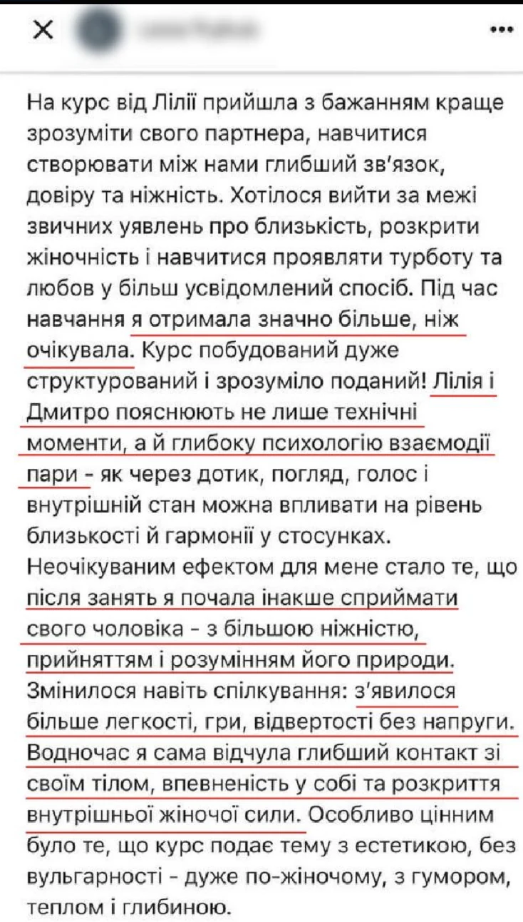 Відгук учасниці: після курсу з’явилися легкість, гра і відвертість у парі