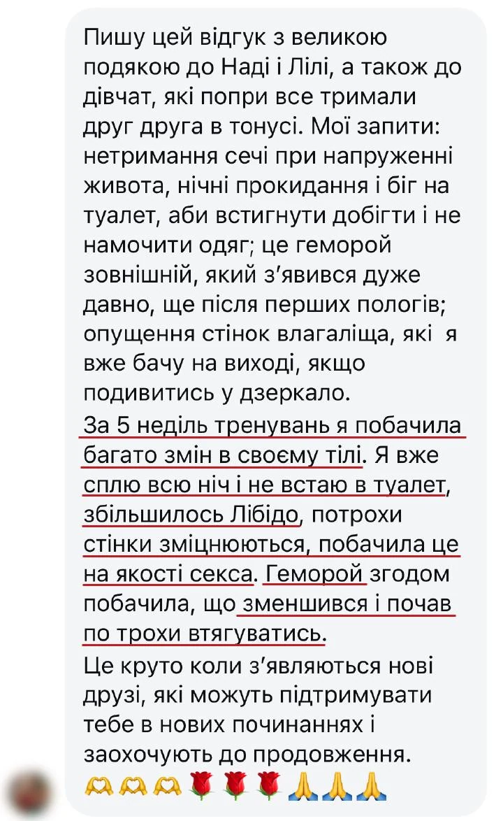 Відгук учасниці програми «Жіноча сила»: за 5 тижнів сон без пробуджень, зросло лібідо, зміцнилися стінки