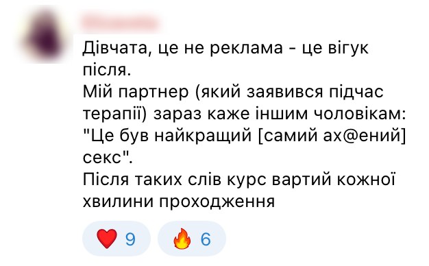 Відгук учасниці програми «Секс-терапія»