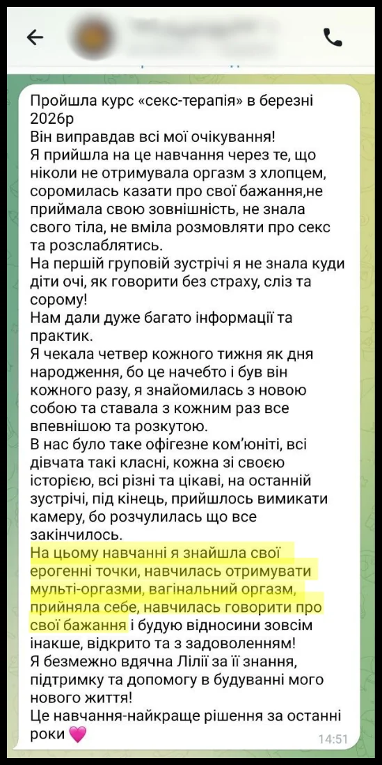 Відгук учасниці програми «Секс-Еволюція»: мульті-оргазми та прийняття себе